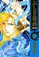 couverture, jaquette Fushigi Yûgi 2 Deluxe (Shogakukan) Manga