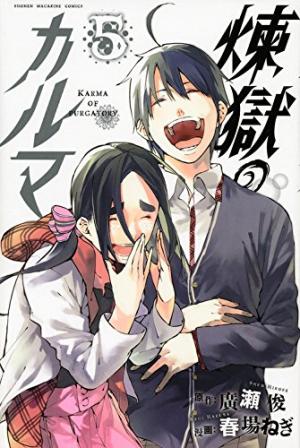 couverture, jaquette Karma of Purgatory 5  (Kodansha) Manga