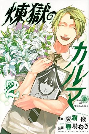 couverture, jaquette Karma of Purgatory 2  (Kodansha) Manga