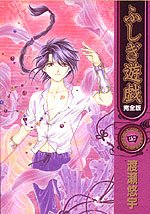 couverture, jaquette Fushigi Yûgi 4 Deluxe (Shogakukan) Manga