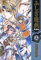 couverture, jaquette Fushigi Yûgi 5 Deluxe (Shogakukan) Manga