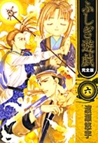 couverture, jaquette Fushigi Yûgi 6 Deluxe (Shogakukan) Manga