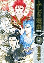 couverture, jaquette Fushigi Yûgi 9 Deluxe (Shogakukan) Manga