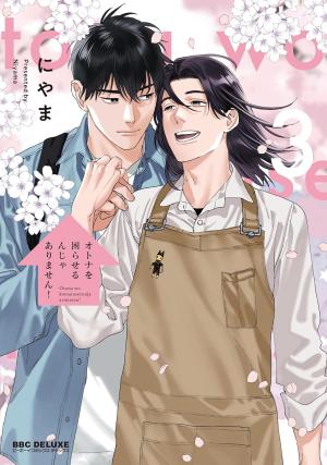 couverture, jaquette Otona o Komaraseru nja Arimasen! 3  (Libre Shuppan) Manga