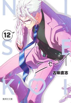 couverture, jaquette Nisekoi 12  - 9784086198097Bunko (Shueisha) Manga