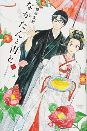couverture, jaquette Couteau et Piment Vert 1  (Kodansha) Manga