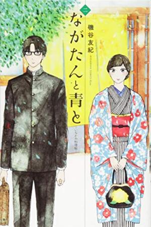 couverture, jaquette Couteau et Piment Vert 2  (Kodansha) Manga