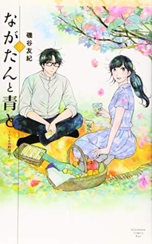 couverture, jaquette Couteau et Piment Vert 3  (Kodansha) Manga
