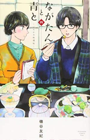 couverture, jaquette Couteau et Piment Vert 4  (Kodansha) Manga
