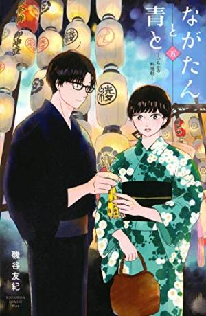 couverture, jaquette Couteau et Piment Vert 5  (Kodansha) Manga