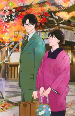 couverture, jaquette Couteau et Piment Vert 7  (Kodansha) Manga