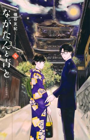 couverture, jaquette Couteau et Piment Vert 9  (Kodansha) Manga