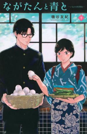 couverture, jaquette Couteau et Piment Vert 10  (Kodansha) Manga