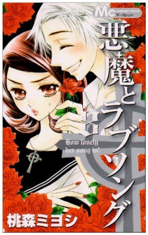 couverture, jaquette Akuma to Love Song 8  (Shueisha) Manga