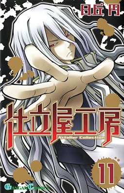couverture, jaquette Artelier Collection 11  (Square enix) Manga