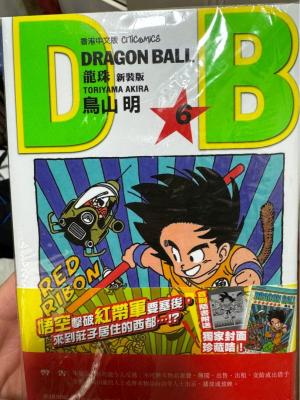 couverture, jaquette Dragon Ball 6 Hongkongaise (Citicomics) Manga