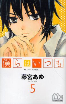 couverture, jaquette We are Always... 5  (Shueisha) Manga