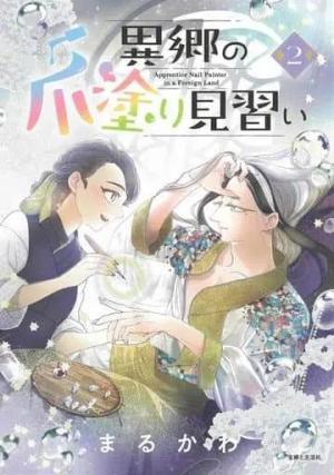 couverture, jaquette Magic Nail Art 2  (Shufu to Seikatsusha) Manga