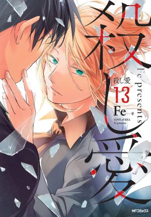 couverture, jaquette LOVE of KILL 13  (Kadokawa) Manga