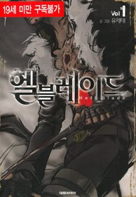 Hell Blade édition Coréenne