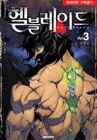 couverture, jaquette Hell Blade 3 Coréenne (Daiwon) Manhwa