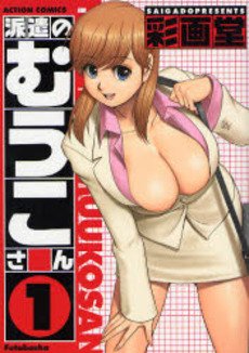 couverture, jaquette Les Vacances de Miko 1  (Futabasha) Manga