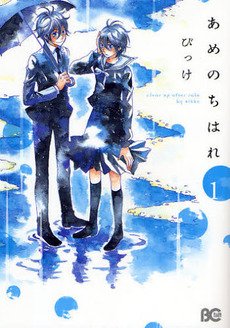 couverture, jaquette Rendez-vous sous la pluie 1  (Enterbrain) Manga
