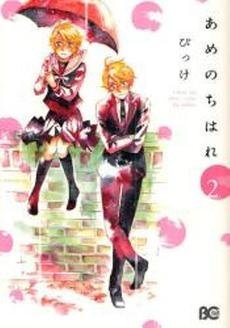 couverture, jaquette Rendez-vous sous la pluie 2  (Enterbrain) Manga