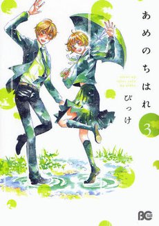 couverture, jaquette Rendez-vous sous la pluie 3  (Enterbrain) Manga
