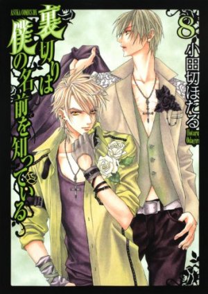 couverture, jaquette Uragiri 8  (Kadokawa) Manga