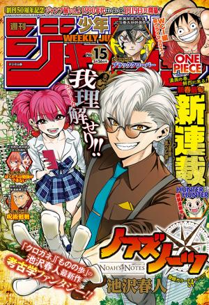 couverture, jaquette Weekly Shônen Jump 15 2018 (Shueisha) Magazine de prépublication