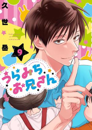 couverture, jaquette Les leçons de vie avec grand frère Uramichi 9  (Ichijinsha) Manga