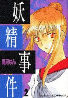 couverture, jaquette Affaires de fées 2  (Kodansha) Manga