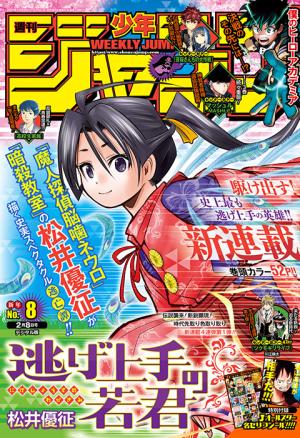 couverture, jaquette Weekly Shônen Jump 8 2021 (Shueisha) Magazine de prépublication
