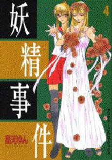 couverture, jaquette Affaires de fées 4  (Kodansha) Manga