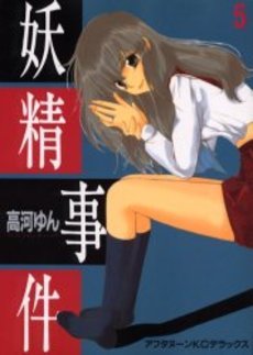 couverture, jaquette Affaires de fées 5  (Kodansha) Manga