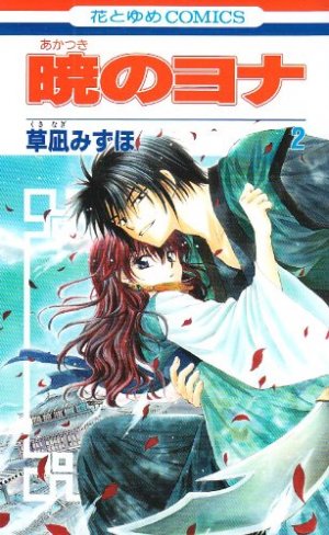 couverture, jaquette Yona, Princesse de l'aube 2  (Hakusensha) Manga