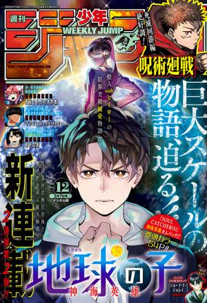 couverture, jaquette Weekly Shônen Jump 12 2022 (Shueisha) Magazine de prépublication