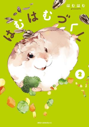 couverture, jaquette Hamster et boule de gomme 2  (Kadokawa) Manga