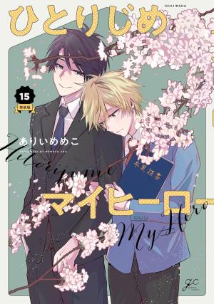 couverture, jaquette Hitorijime My Hero 15 Edition Speciale (Ichijinsha) Manga