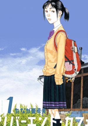 couverture, jaquette River End Café 1  (Futabasha) Manga