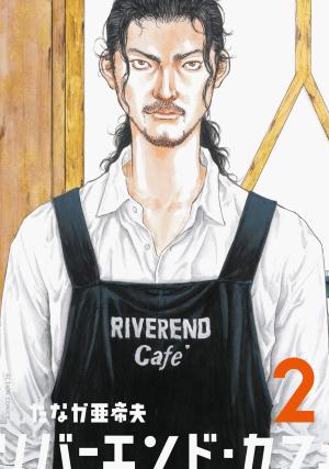 couverture, jaquette River End Café 2  (Futabasha) Manga