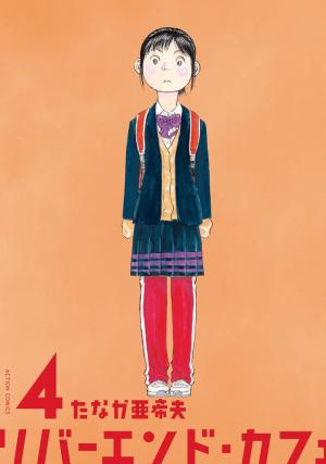 couverture, jaquette River End Café 4  (Futabasha) Manga