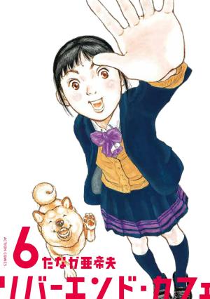 couverture, jaquette River End Café 6  (Futabasha) Manga