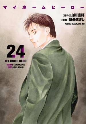 couverture, jaquette My home hero 24  (Kodansha) Manga