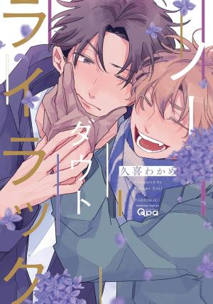 couverture, jaquette No doubt lilac   (Takeshobo) Manga