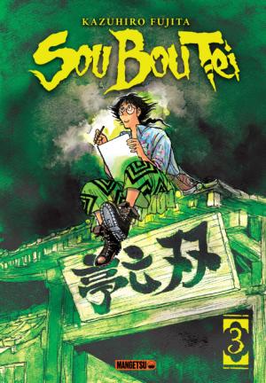 couverture, jaquette SouBouTei 3  (mangetsu) Manga
