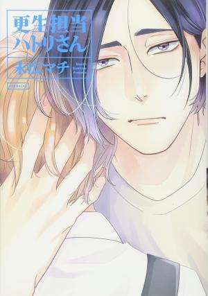 couverture, jaquette Kousei Tanto Hattori-san   (Fusion product) Manga
