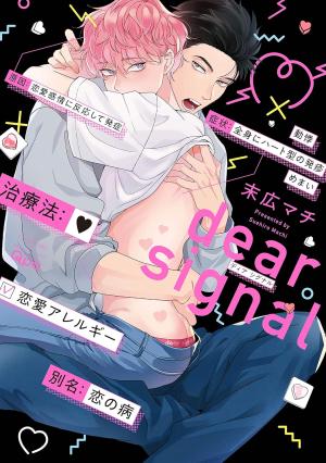 couverture, jaquette Dear signal   (Takeshobo) Manga
