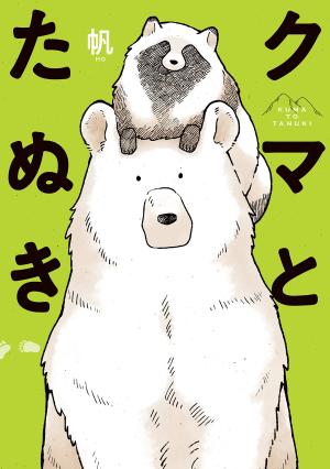 couverture, jaquette Kuma to Tanuki 1  (Kadokawa) Manga
